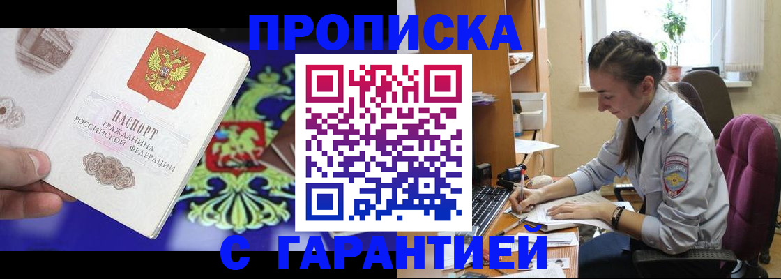 прописка штамп в Нелидово