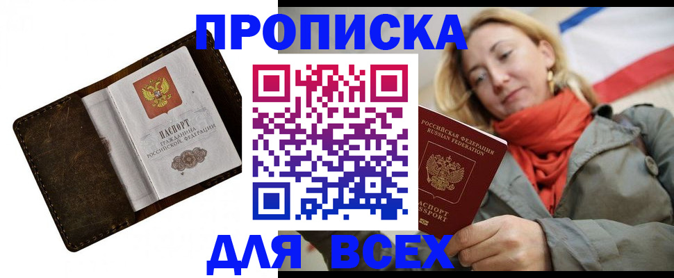 прописка в квартире в Нелидово